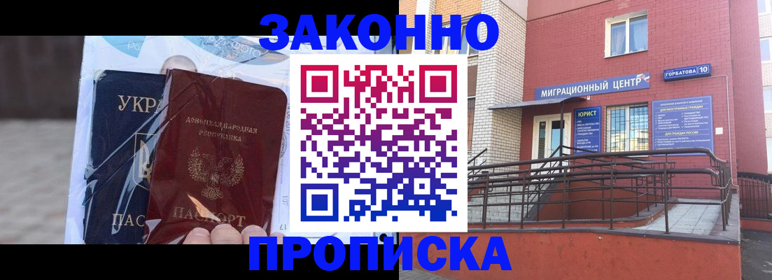 временная регистрация купить в Москве