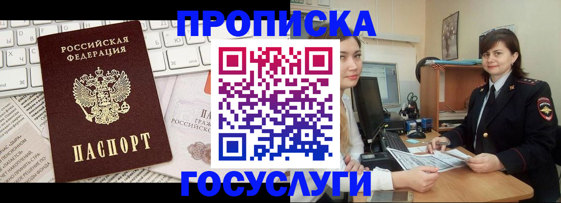 временная регистрация для всех в Москве