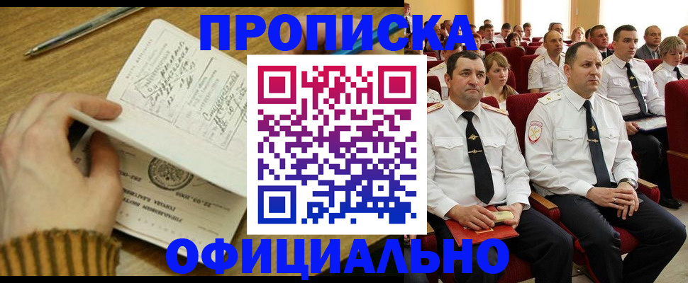 прописка для военкомата в Москве