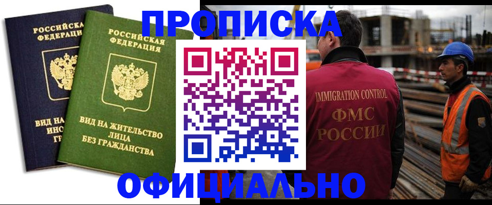 временная регистрация собственник в Москве