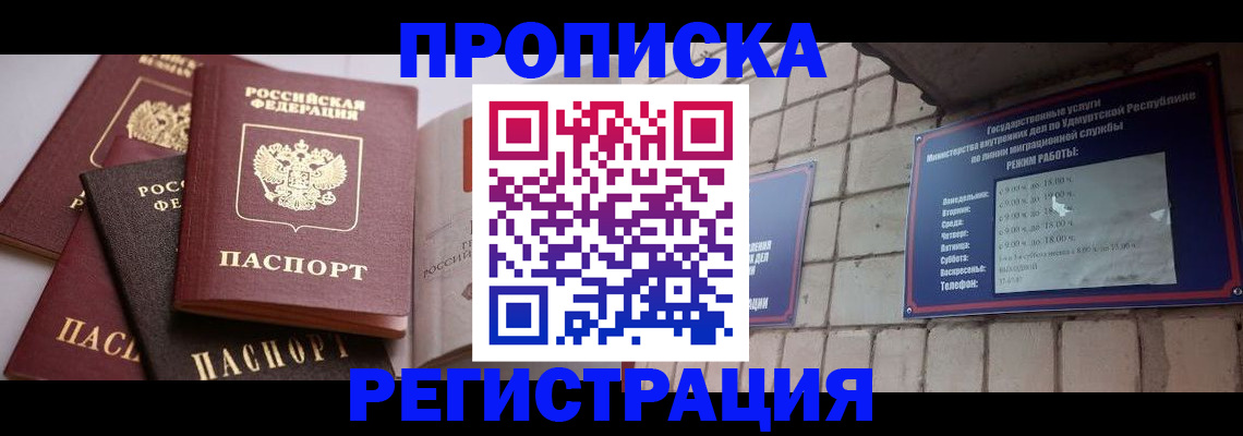временная регистрация в Москве