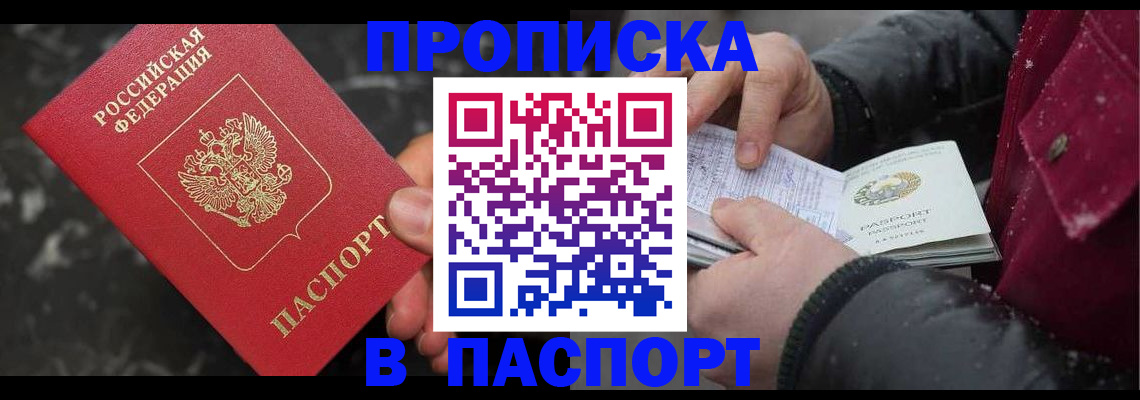 временная регистрация недорого в Москве