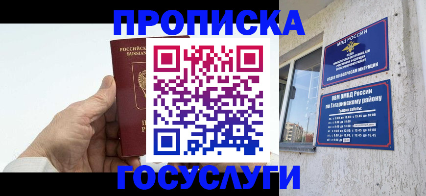 временная регистрация надежно в Москве