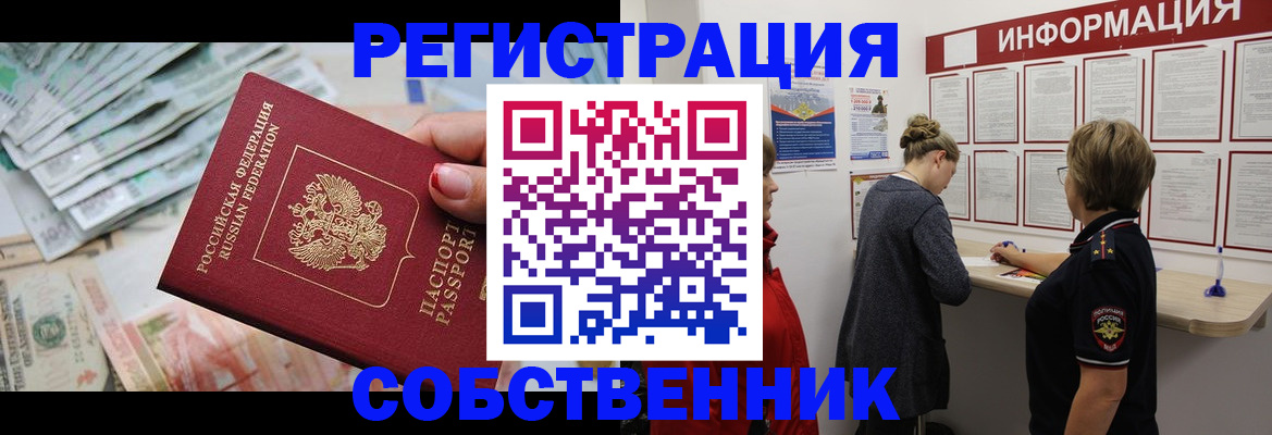 временная регистрация гарантия в Москве
